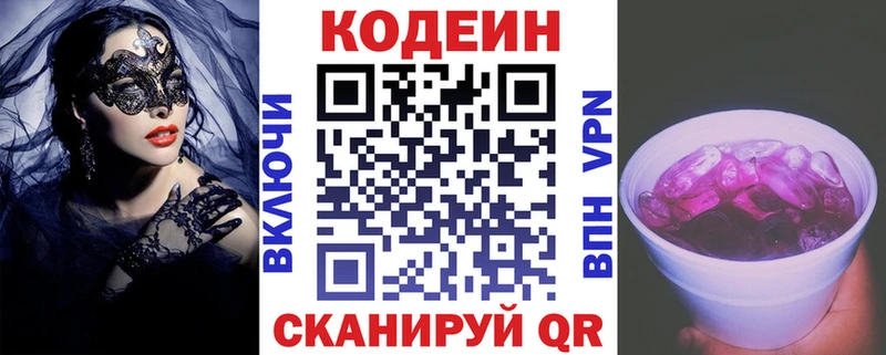 Кодеин напиток Lean (лин)  Нефтеюганск 